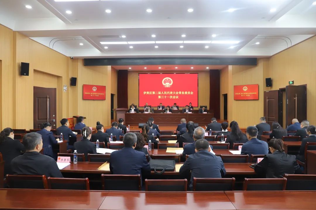 伊美区二届人大常委会第三十一次会议召开