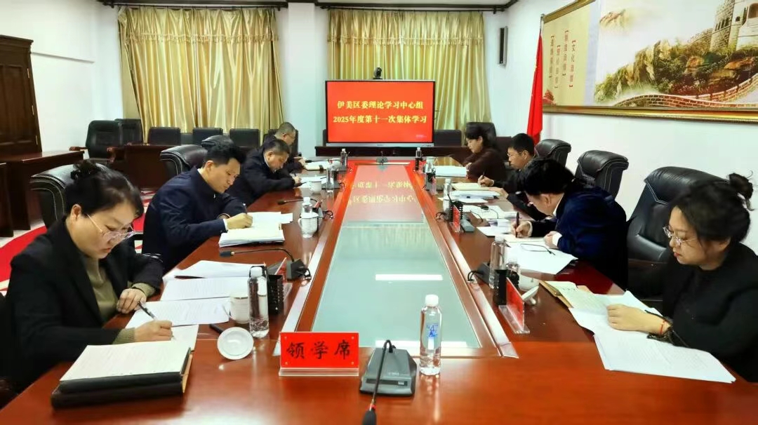 段志刚主持召开区委理论学习中心组2025年度第十一次集体学习会议