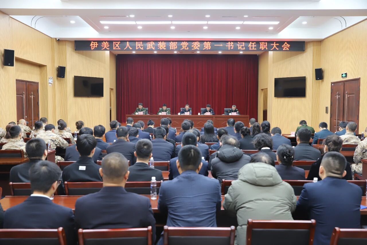 伊美区人民武装部党委第一书记任职大会召开