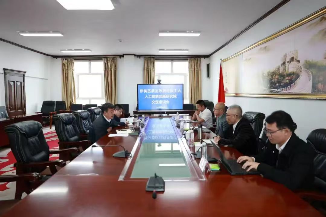 伊美区与浙工大人工智能创新研究院交流座谈会召开
