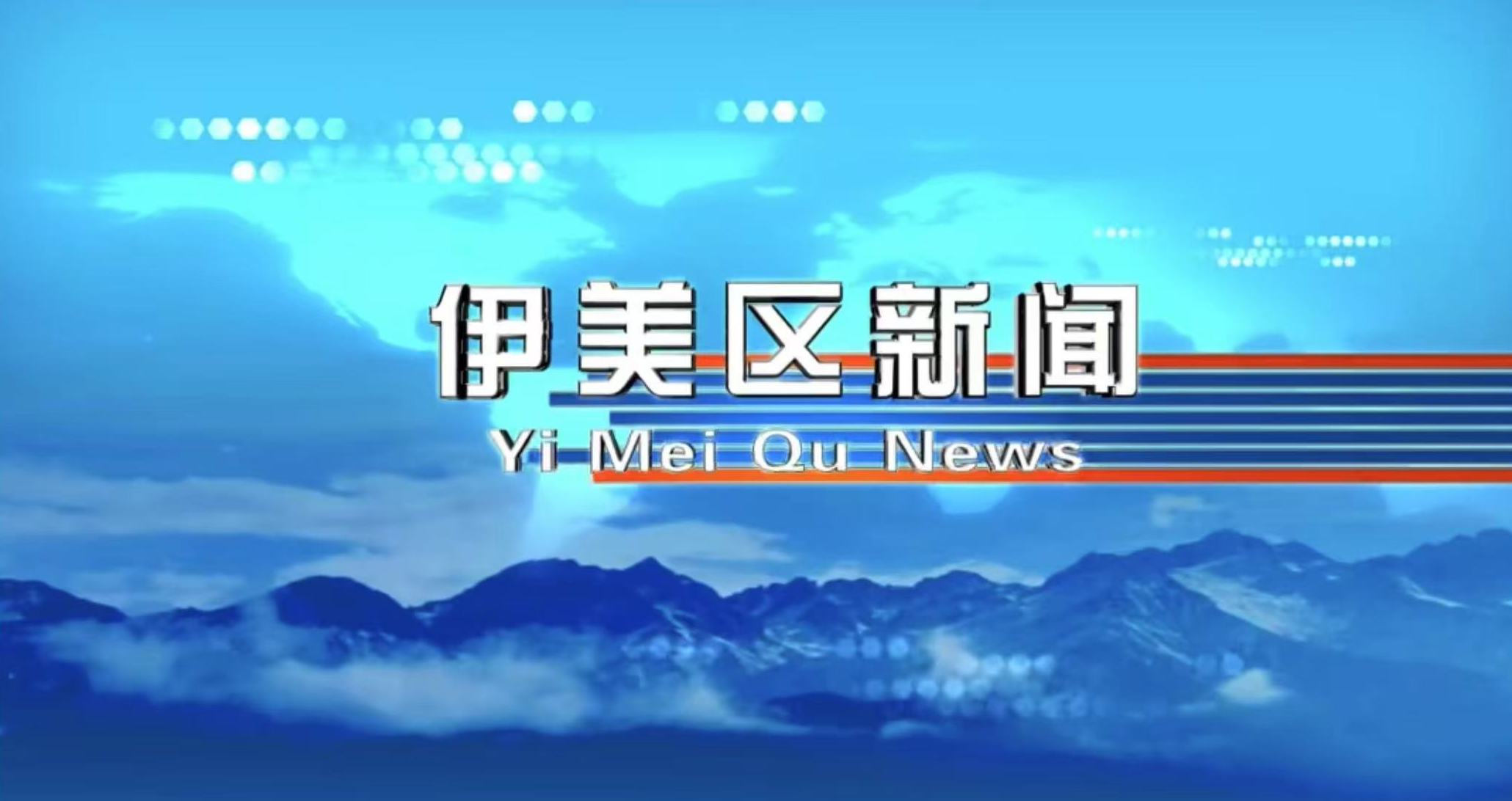 【伊美新闻】2025年4月5日