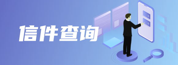 我要查询
