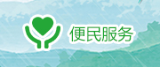 便民查询